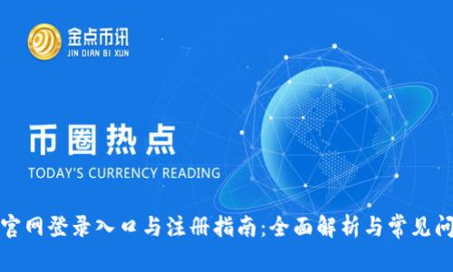 Vippay官网登录入口与注册指南：全面解析与常见问题解答
