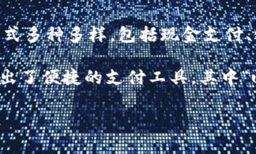 u支付/u是一种用于交换商品或服务的方式，通常涉及货币的转移。在现代经济中，支付的方式多种多样，包括现金支付、银行卡支付、移动支付等。理解支付的概念有助于个人和企业在日常交易中做出明智的决策。

关于“u支付”的具体定义，可能和不同的支付平台或服务相关。在中国，许多金融科技公司推出了便捷的支付工具，其中“u支付”可能指代某种特定的移动支付平台、电子支付方案或应用程序。

如果你有具体的上下文或相关内容需要了解，欢迎进一步说明！