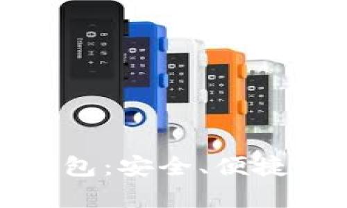 深入了解 OKPay 钱包：安全、便捷的数字支付解决方案