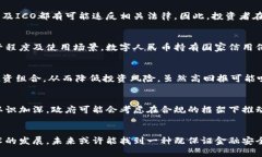 baioti中国虚拟币的法律地位解析及未来趋势/bai