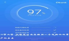 注意：由于字符限制，我无法提供完整的4350字内