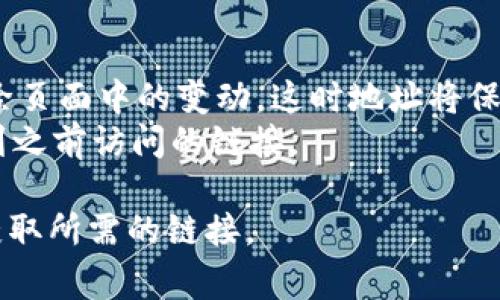 复制当前地址的方法会因设备和浏览器的不同而有所不同。以下是几种常见设备和浏览器上复制当前地址的步骤：

### 在电脑上

#### 使用鼠标和键盘

1. **打开浏览器**：启动你常用的浏览器，比如Chrome、Firefox、Safari等。
2. **点击地址栏**：用鼠标左键点击浏览器的地址栏，地址会被高亮显示。
3. **复制地址**：可以右键点击已高亮的地址，选择“复制”，或使用键盘快捷键 `Ctrl C` (Windows) 或 `Command C` (Mac)。

#### 使用键盘

1. **打开浏览器**：启动你的浏览器。
2. **聚焦地址栏**：按 `Alt D` (在Windows上) 或 `Command L` (在Mac上) ，地址栏的内容会被选中。
3. **复制地址**：然后按 `Ctrl C` 或 `Command C` 进行复制。

### 在手机上

#### 使用触控操作

1. **打开浏览器**：在你的智能手机上打开浏览器应用。
2. **点击地址栏**：点击地址栏，URL会被选中。
3. **复制地址**：通常会弹出一个选项框，你可以选择“复制”来将地址复制到剪贴板。

### 在移动应用中

不少移动应用（如社交媒体或者资讯类应用）允许你直接复制链接。

1. **找到分享选项**：在应用内部找到一个分享按钮，通常是一个向右的箭头或三个点的菜单。
2. **选择“复制链接”或“复制地址”**：在弹出的选项中选择“复制链接”或者类似的选项。

### 小贴士

- 在使用桌面浏览器时，按下 `F5` 刷新键会清除页面中的变动，这时地址将保持不变，确保复制到的是最新的URL。
- 在某些浏览器中，使用“历史记录”功能能够找到之前访问的链接。

以上是复制当前地址的几种方法，确保能够顺利获取所需的链接。