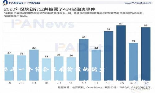 思考一个符合且有价值的优秀

如何查找U币钱包地址：详细步骤与注意事项