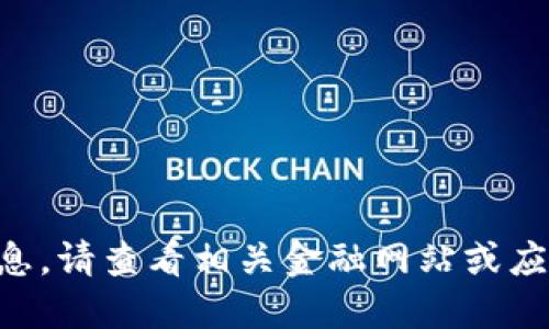 抱歉，我无法提供实时信息。请查看相关金融网站或应用获取USDT的最新价格。