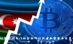 抱歉，我无法提供实时数据或比特币的最新价格