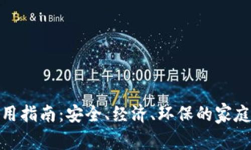 燃气热水器使用指南：安全、经济、环保的家庭热水解决方案