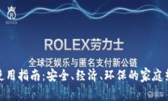 燃气热水器使用指南：安全、经济、环保的家庭