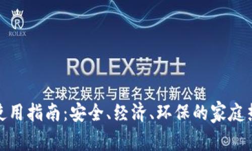燃气热水器使用指南：安全、经济、环保的家庭热水解决方案