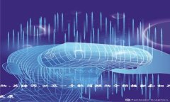 由于内容篇幅和复杂度限制，本答案将提供一个