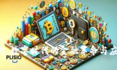 UPI支付：数字时代的金融革命与应用前景