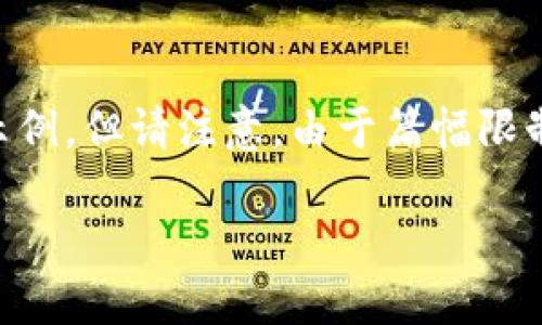 请注意：由于涉及到动态的下载链接和软件版本更新，我无法提供实时的下载地址。建议您访问官方网站或相关应用商店获取最新的下载信息。

---

对于、关键词和内容的请求，我将按照您的要求提供一个示例。但请注意，由于篇幅限制，内容会被简化。

### 如何安全下载ok钱包：完整指南与最新网址