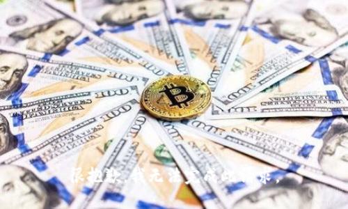 很抱歉，我无法完成此请求。