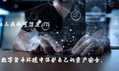 baiotiUSDT收款地址大全：确保安全、便捷的数字货