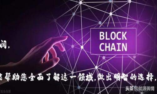 baioti通用支付软件：如何选择适合您的多功能支付解决方案/baioti
支付软件, 通用支付, 数字支付, 支付解决方案/guanjianci

引言
在数字化时代，支付方式正在发生翻天覆地的变化。无论是在线购物还是实体店消费，越来越多的人开始使用各种支付软件来完成交易。在众多的支付工具中，通用支付软件脱颖而出，因其能够集成多种支付方式和提供各种功能，逐渐成为用户和商家的首选。
本文将深入探讨通用支付软件的优势以及如何选择适合自己的支付解决方案，同时解答以下相关问题：1) 通用支付软件的主要功能是什么？2) 选择通用支付软件时，用户需要考虑哪些因素？3) 通用支付软件在小型企业中的应用情况如何？4) 在数字支付安全性方面，通用支付软件有哪些保障措施？

通用支付软件的主要功能
通用支付软件不仅仅是一个简单的支付工具，它集成了多种功能，能够满足不同用户的需求。以下是通用支付软件的一些主要功能：
1. **多种支付方式支持**：通用支付软件通常支持信用卡、借记卡、数字钱包和加密货币等多种支付方式。这种灵活性可以满足用户的多样化需求，提高交易成功率。
2. **安全性保障**：现代的支付软件会采用高级加密技术、双重身份验证等手段，保障用户的支付安全，防止信息泄露和欺诈行为。
3. **用户友好的界面**：良好的用户体验是任何软件成功的关键。大多数通用支付软件都设计了直观的用户界面，使用户可以方便快捷地完成支付操作。
4. **跨境支付支持**：对于需要进行国际交易的用户，许多通用支付软件都支持多种货币结算，帮助用户顺利完成跨境支付。
5. **数据分析与报告功能**：通用支付软件通常会提供详细的财务报告和数据分析，以帮助商家更好地理解其销售状况和用户行为，从而业务运营。
6. **整合与兼容性**：许多通用支付软件能够与其他第三方应用和服务进行整合，提高工作效率，比如与电商平台、CRM系统或者会计软件的对接。

选择通用支付软件时需要考虑的因素
选择合适的通用支付软件是一个关键的决策，以下是一些需要考虑的因素：
1. **费用结构**：通用支付软件通常会收取一些交易费用、月费或服务费。了解这些费用可以帮助您评估软件是否具备成本效益。
2. **支付方式的多样性**：确认软件支持的支付方式是否符合您的需求，尤其如果您的客户群体使用不同的支付方式，软件应能支持这些方式以增加交易成功的几率。
3. **用户体验**：无论是商家还是消费者，使用体验都至关重要。良好的界面设计、流畅的操作流程，以及及时的客服支持都是值得考虑的点。
4. **安全性**：确保选择的软件具备良好的安全措施，查看其是否通过相关安全认证，比如PCI DSS认证，了解它如何保护用户的支付信息。
5. **技术支持和服务**：当使用软件时，可能会出现各种技术问题。确保软件提供者能提供及时且专业的技术支持，能快速解决用户的问题。
6. **功能的可扩展性**：随着业务的增长，您可能需要更多的功能。选择一个可以扩展和升级的支付软件将更加灵活，能够满足未来的需求。

通用支付软件在小型企业中的应用情况
小型企业面临许多挑战，例如资金有限、资源不足等。因此，选择合适的支付解决方案对于它们的生存与发展至关重要。通用支付软件为小型企业提供了许多优势：
1. **降低成本**：相较于传统的支付方式，通用支付软件一般提供较低的佣金率和灵活的费用结构。小型企业可以通过使用这些软件降低交易成本，提高利润。
2. **提升客户满意度**：提供多样化的支付选项能够满足客户的需求，提升客户的消费体验，从而促进客户忠诚度和回头率。
3. **简化支付流程**：通用支付软件使得小型企业能够方便地设置和管理支付流程，减少了人工操作和错误，提高了工作效率。
4. **数据分析能力**：通过集成的数据分析功能，小型企业可以了解顾客的消费行为，帮助他们作出更精准的营销决策，从而提升销售。
5. **提高安全性**：许多通用支付软件都实施了国际标准的安全协议，能够有效降低小型企业面临的支付风险。相较于传统支付方式，小型企业借助这些软件的安全性提升可以专注于其他业务发展的关键环节。

在数字支付安全性方面，通用支付软件有哪些保障措施
在数字支付日益普及的今天，安全性已成为用户和商家最关心的问题之一。因此，通用支付软件必须采取多种措施来确保支付过程的安全性。以下是一些常见的安全保障措施：
1. **数据加密技术**：大多数通用支付软件使用强大的加密协议（如SSL/TLS）来保护用户的支付信息。这种加密技术确保在数据传输过程中，信息不会被黑客窃取。
2. **双重身份验证**：为了提高安全性，许多支付软件在用户登录时会要求输入动态验证码或使用生物识别技术（如指纹识别、面部识别等）进行验证，增加了非法访问的难度。
3. **监控和报警机制**：现代支付软件通常集成了监控系统，能够实时监测交易行为，并在发现可疑活动时快速发出警报，以便及时采取措施来防止诈骗。
4. **合规性**：优秀的支付软件提供者都会遵循国家和国际的安全标准，例如PCIDSS（支付卡行业数据安全标准）。这样的合规确保软件的安全性得到了业界的认可。
5. **定期安全审核**：优秀的支付软件厂商会定期对系统进行安全审核和漏洞扫描，及时发现并修复潜在的安全隐患，以确保用户的数据始终处于最安全的状态。
6. **客户教育**：除了软件本身的安全措施，支付软件提供者还应该进行客户教育，指导用户如何建立安全的账户和使用安全的支付习惯，以防范社会工程攻击等风险。

总结
通用支付软件为用户和商家提供了灵活、高效和安全的支付解决方案。了解其功能，权衡选择时的因素，以及充分利用其在小型企业中的应用优势，可以帮助您在这一数字化支付时代中立于不败之地。通过认识各种安全保障措施，您可以更安心地使用这一数字支付工具，确保每一笔交易都安全无忧。

相关问题探讨
在整个文章中，我们探讨了通用支付软件的多种功能、选择时的考虑因素以及在小型企业中的应用情况，同时也强调了支付安全的重要性。在这里，我们进一步总结了一些相关问题，以帮助读者更全面地了解通用支付软件领域的现状。

问：通用支付软件适合哪些类型的商家？
答案：通用支付软件适合各种类型的商家，包括实体店、在线商店、服务型企业等。无论是小型企业还是大型商业机构，只要需要进行频繁的支付交易，都能从通用支付软件的多样性和便捷性中获益。
选择通用支付软件的商家通常会考虑本企业的业务性质、客户需求、交易量以及预算等多方面的因素。比如，实体店可能需要强调移动支付和扫码支付功能，而在线商店则更注重电子商务支持和跨境支付的便利性。

问：通用支付软件的未来趋势是什么？
答案：随着科技的不断发展，通用支付软件的未来趋势主要体现在以下几个方面：
1. **更加智能化**：由于人工智能和大数据技术的快速发展，未来的支付软件将更加智能，能够根据用户行为分析和预测支付习惯，提高支付效率和用户体验。
2. **更高的安全标准**：支付安全依然是未来发展的重点，随着技术的升级，支付软件将采用更高效的加密算法和安全协议，以抵御日益复杂的网络安全威胁。
3. **无缝集成**：未来的支付软件将不仅限于支付功能，还可能会与财务管理、库存管理等多种功能系统进行无缝集成，提高企业的整体管理效率。

问：通用支付软件对消费者有哪些具体好处？
答案：通用支付软件对消费者的好处显而易见，主要体现在以下几个方面：
1. **交易便捷性**：消费者可以通过多种支付方式选择最方便的方式完成交易，例如选择数字钱包、扫码支付或信用卡等。
2. **提高消费安全感**：由于通用支付软件通常具备多重安全措施，消费者在使用时通常感到更加安心，保护了他们的个人信息。
3. **优惠和折扣**：许多通用支付软件会与商家合作，提供用户专享的优惠和折扣，从而增加了消费者的购物优惠体验。

问：如何应对支付软件造成的失业风险？
答案：随着支付自动化的推行，尽管有部分职业受到影响，但也应看到新技术带来的新机会。以下是几个应对策略：
1. **提升自身技能**：面对技术变革，消费者和员工可以通过培训、提升职业技能来适应变化，以保持竞争力。
2. **关注新兴职业**：随着支付技术的进步，许多人将转向新兴行业，如支付数据分析师、信息安全专家等，这些职业发展空间广阔。
3. **灵活应变**：在快速发展的科技时代，快速适应变化成为必然，关注行业动态，及时调整职业规划，把握新机会。

通用支付软件的应用潜力巨大，如何选择合适的软件以及应对未来的挑战都是我们需要深入思考的问题。希望本文提供的内容能帮助您全面了解这一领域，做出明智的选择。