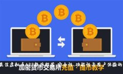 2023年最佳虚拟币APP软件推荐：安全性、功能性与