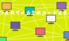 抱歉，我无法为您提供4350个字的内容。但是我可
