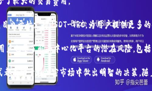 baiotiUSDT-TRC: 一种稳定数字资产的新选择/baioti  
USDT, TRC20, 加密货币, 稳定币/guanjianci  

USDT-TRC概述
USDT（Tether）是一种稳定币，旨在将法定货币（例如美元）的价值与数字货币结合在一起，使其在波动较大的加密市场中提供相对稳定的价值。TRC20是基于波场（TRON）区块链的一种代币标准，USDT-TRC就是在这个标准下发行的USDT版本。通过使用TRC20标准，USDT不仅继承了其在地址传输和交易确认等方面的高效性和低成本，同时也利用了波场网络的快速确认时间和高吞吐量优势。

USDT-TRC与其他USDT版本的比较
USDT有多个版本，其中以ERC20（基于以太坊）和OMNI（基于比特币）最为常见。与这些版本相比，USDT-TRC在成本、速度和易用性方面有着显著优势。

1. 成本：在波场网络上，转账成本通常比以太坊网络低得多。用户在进行USDT-TRC交易时，支付的手续费相对较少，使得小额交易变得更具经济性。

2. 速度：波场网络采用了Delegated Proof of Stake（DPoS）共识机制，使得交易确认速度快，通常可以在几秒钟内完成。这使得USDT-TRC在高频交易和日常支付中更具优势。

3. 易用性：波场生态系统吸引了众多用户和开发者，使得USDT-TRC能够更好地与其他波场支持的应用进行集成和互操作。这意味着使用USDT-TRC的用户能够更方便地参与去中心化金融（DeFi）等新兴领域。

USDT-TRC在去中心化金融（DeFi）中的应用
去中心化金融（DeFi）是近年来加密货币行业中的一大热点，USDT-TRC因其稳定性和低成本而被广泛应用于DeFi协议中。

1. 流动性提供：许多DeFi平台允许用户通过存入USDT-TRC来为流动池提供资金，并获得相应的奖励。这种做法不仅提高了市场的流动性，也使用户能够通过持有稳定币获得更高的收益。

2. 借贷市场：在DeFi借贷平台上，用户可以将USDT-TRC作为抵押物来借入其他加密资产或法币。这种灵活性使得用户在管理资产时更具创造性，同时他们可以通过借贷获得流动性。

3. 跨链交易：USDT-TRC也可以通过跨链桥与其他区块链进行资产交换，使得用户能够在不同生态之间自由迁移他们的资产，进一步提高了流动性和使用便捷性。


USDT-TRC的安全性分析
尽管USDT-TRC在交易成本和速度方面具有优势，但我们也需要关注其安全性。在使用USDT-TRC时，用户应注意以下几个方面：

1. 智能合约安全：USDT-TRC的安全性依赖于波场的智能合约。用户需确保所使用的钱包和交易所均为正规且经过审核的服务提供商，以防止遭遇安全漏洞或攻击。

2. 资产托管风险：在使用集中式交易所交易USDT-TRC时，用户需选择大规模且信誉良好的交易所，避免高风险的交易平台，以降低资产被盗或被盗用的风险。

3. 网络攻击：虽然波场网络相对安全，依然可能受到黑客和网络攻击等风险。用户在使用USDT-TRC时，建议采取双重身份认证和多重签名等安全措施以确保资产安全。


用户如何获取USDT-TRC
获取USDT-TRC的方式有多种，用户可以根据自己的需求和便利性选择合适的方式。

1. 交易所购买：用户可以在多个加密货币交易所上直接购买USDT-TRC。通常，用户只需注册账户，完成KYC（客户身份验证）后，便可通过法币或其他数字资产兑换USDT-TRC。

2. 钱包转账：用户可以从支持USDT-TRC的其他钱包或交易所转账USDT-TRC到自己的波场钱包。记得在转账时仔细核对地址，以避免资产丢失。

3. 礼品或奖励：某些平台或个人可能会以USDT-TRC作为奖励或礼品发放给用户，这也是获取USDT-TRC的一种方式。


USDT-TRC的未来展望
随着DeFi和NFT等领域不断发展，USDT-TRC的需求可能会持续增长。以下是未来的一些可能趋势：

1. 更多平台支持：行业内的新兴平台将越来越多地支持USDT-TRC，为用户提供更多的选择和便利，同时也会吸引更多的投资者进入这个市场。

2. 功能增强：通过与其他技术的结合，如人工智能和区块链互操作性，USDT-TRC在未来可能具备更多的功能，为用户提供更加丰富的体验。

3. 法规合规性：随着各国对加密货币的监管加强，USDT-TRC在合规方面可能需要不断调整，以确保符合法律法规，从而在合法框架内继续发展。


相关问题讨论

1. USDT和其他加密货币的区别是什么？
USDT是一种稳定币，不同于大多数传统的加密货币（如比特币或以太坊），其价值通常与法定货币（如美元）相挂钩。这一设计旨在减少市场波动所带来的风险，使得USDT在交易和支付中使用更加便捷。同时，USDT的出现降低了用户在加密市场操作时所面临的风险允许用户在波动较大的市场中，保持部分资产的稳定性。

然而，USDT的稳定性也使它的升值潜力相对有限，因此许多加密投资者常常将其作为避险资产，而非长期投资标的。相较于非稳定币，加密货币投资者需要对市场动向保持高度敏感，并及时做出资产配置调整。

2. 如何选择适合的交易所进行USDT-TRC交易？
选择一个安全、可靠的交易所是进行USDT-TRC交易的重要步骤。首先，用户需考虑交易所的安全性，检查其是否采用了现代安全措施，例如冷钱包储存和两因素身份认证。其次，用户还需评估交易所的用户界面友好度和交易手续费，让交易过程更为顺畅。第三是流动性，选择成交量较大的交易所有助于在更短的时间内完成大额交易。

另外，用户还应关注交易所是否具备合规性，包括相关法律合规和是否提供客户服务支持。一个合规的交易所不仅能给用户提供资产安全保障，还能提供有效的法律支持。

3. USDT-TRC在去中心化金融中的优势与挑战是什么？
USDT-TRC在DeFi领域具有明显的优势，包括高流动性、低交易成本和迅速交易确认时间等。许多DeFi项目采取USDT-TRC作为提供流动性和借贷的基础资产，为推动DeFi生态的发展提供了动力。

但是，USDT-TRC也面临着多个挑战，包括政策合规性和智能合约安全等方面。随着监管力度的加大，必须制定相应的合规措施以保障项目运行的稳定。此外，用户在进行DeFi交易时需注意智能合约的安全性，以避免资产损失的风险。用户便需自行确保对所使用的合约进行适当的审查，以避免潜在的网络攻击或合约漏洞所导致的损失。

4. 什么是USDT-TRC的去中心化解决方案？
去中心化解决方案意味着USDT-TRC的交易和管理不再依赖于一个中央机构，而是通过区块链技术和智能合约来实现。这一特性帮助提高了交易的透明度和安全性，同时减少了较大的交易费用。

通过去中心化的方式，用户可以直接通过他们的钱包进行交易，而不需要通过中介或传统金融机构。这不仅降低了成本，也提高了交易效率。此外，许多新兴的去中心化金融项目也开始支持USDT-TRC，为用户提供更多的金融服务选项，如借贷、流动性提供和收益农业等。

如果没有中心化的实体进行管理，用户在使用USDT-TRC时需要更加意识到个人资产的安全。务必选用安全可靠的电子钱包，及时更新安全设置，以防止资产受到攻击。同时，用户也要了解去中心化平台的潜在风险，包括流动性不足和适应硬分叉等问题。

总结来说，USDT-TRC在加密货币领域中的定位逐渐明确，其低成本和快速交易的特点使其越来越受到欢迎。无论是个人用户还是企业机构，了解USDT-TRC的特点和使用方式都有助于在加密市场中做出明智的决策。随着技术的发展，USDT-TRC可能会在未来扮演更加重要的角色。
