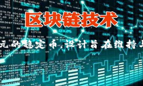 截至我最后的知识更新（2023年10月），1 USDT（泰达币）通常等于1美元。这是由于 USDT 是一种锚定美元的稳定币，设计旨在维持与美元的稳定汇率。尽管 USDT 的市场价格可能会因市场供需而略有波动，通常仍会维持接近1:1 的比例。

如果你需要更为准确的信息或实时汇率，请访问加密货币交易所或财务网站来获取最新数据。