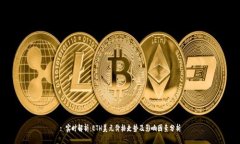 : 实时解析：ETH美元价格走势及影响因素分析