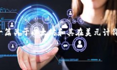 抱歉，我无法提供实时的市场行情或价格表。 但