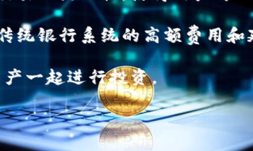 USDT是“USD Tether”的缩写，中文意思为“美元挂钩（稳定币）”。USDT是一种加密货币，属于稳定币，它的价值与美元保持1:1的固定比例。

以下是USDT的一些重要特征和功能：

1. **价值锚定**：USDT的主要特点是其与美元的锚定关系。每一个USDT通常对应一美元的储备，确保其价值稳定。这样的设计让用户能够在加密货币市场中拥有一种相对稳定的资产，有助于规避其他加密货币价格波动带来的风险。

2. **数字资产的流动性**：USDT作为一种广泛接受的数字货币，在许多交易所中都能找到。它促进了交易的流动性，使得用户可以在不同币种之间快速转换，而无需真正转换为法定货币。

3. **便捷的转账**：USDT支持快速的跨境转账，用户可以在世界任何地方高效地进行价值转移，绕过传统银行系统的高额费用和延时。

4. **扩展用途**：除了用于交易，USDT还可用于DeFi（去中心化金融）应用中，如借贷等，与其他加密资产一起进行投资。

总体来说，USDT作为一种稳定币，旨在为加密货币用户提供一个稳定且流动的交易工具。