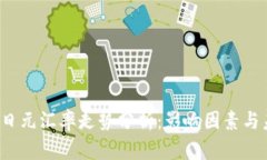 2023年日元汇率走势分析：影响因素与未来展望