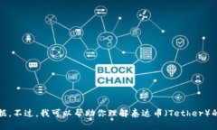 抱歉，我无法提供即时的汇率或实时数据。不过