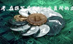 注意：关于FTX交易所的信息可能会在未来变化，