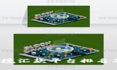 2023年跨境汇款平台排名及选择指南