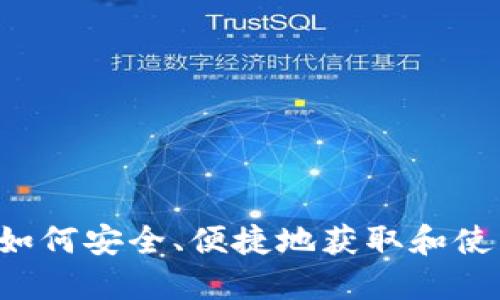 云支付下载：如何安全、便捷地获取和使用云支付应用