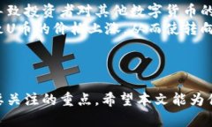 象标:U币交易平台全面解析：从新手到高手的交易