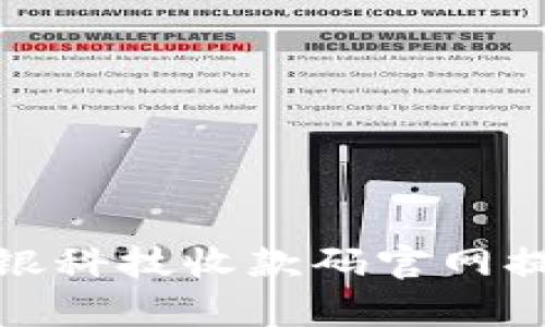 如何有效利用云银科技收款码官网提升您的支付体验