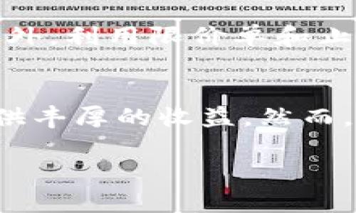 由于您提供了币别USD，这里是一个关于“如何在国际市场上使用美元进行交易的全面指南”的示例。


  如何在国际市场上使用美元进行交易的全面指南/  

关键词：
 guanjianci 美元, 国际市场, 交易, 外汇/ guanjianci 

引言
美元（USD）作为全球主要的交易货币，占据了国际市场的主导地位。在全球化的经济背景下，了解如何有效地在国际市场上使用美元进行交易，对于商家和投资者来说至关重要。本文将详细介绍美元的特性、国际交易中的应用、值得注意的风险以及如何通过有效的管理策略来利用美元在国际市场中的优势。

美元的全球地位及影响
作为全球流通最广泛的货币之一，美元不仅是美国经济的支柱，也是全球经济中不可或缺的组成部分。国际市场上的许多商品，如石油、黄金等，都是以美元计价的。这使得美元在国际贸易中扮演了非常重要的角色。进一步地，许多国家的中央银行将美元作为外汇储备，这也增强了其全球影响力。

美元的优势之一在于其稳定性。全球大多数国家和企业普遍信任美元，认为其价值相对稳定，因此在进行国际交易时，首选以美元作为计价货币。同时，美元作为全球最主要的储备货币，大多数国际金融交易也以美元进行结算。了解这些特性，不仅可以帮助商家在交易中做出更好的决策，同时也能帮助个人投资者选择合适的投资策略。

如何在国际市场上使用美元进行交易
在国际市场上使用美元进行交易的方式有多种。无论是通过银行、外汇市场，还是在线支付平台，了解如何高效、安全地进行交易都是必要的。

首先，通过银行进行国际汇款是一种常见的方法。绝大多数银行都可以协助客户用美元进行国际汇款，客户只需提供收款方的银行信息以及汇款金额。然而，各银行的费用和汇率往往存在差异，因此在选择银行时，建议比较各家银行的汇款费用以及汇率，以保证获得最佳的交易条件。同时，在进行汇款之前，了解涉及国家的相关法规也同样重要，这有助于避免法律问题和不必要的延迟。

其次，外汇市场是一个活跃的美元交易场所。通过外汇交易平台，投资者可以直接以美元进行交易，并进行货币对的买入卖出。虽然外汇市场的流动性高，但投资者需要了解市场趋势、技术分析和基本面分析，以做出明智的交易决策。

使用美元交易的风险
尽管使用美元进行交易具有诸多优势，但同样存在一定的风险。汇率波动、政策变化以及国际政治事件均可能对美元的价值产生影响，进而影响交易结果。对于国际公司而言，汇率波动可能导致收入的不稳定，尤其是在跨国交易中。

此外，政策变化也是一个不容忽视的风险因素。各国在经济、税收和贸易政策方面的变化，都会可能影响美元的价值。例如，美国的货币政策改变会影响美元的供应和需求，进而影响国际市场上的美元价值。对企业和投资者来说，定期关注政策动态是十分必要的，以便及时调整相应的交易策略。

如何有效管理美元交易风险
有效管理美元交易风险的关键在于多元化和对冲策略。多元化是通过在不同的市场、行业和货币中进行投资来分散风险。例如，在某一领域表现不佳时，其他领域的投资可能表现良好，进而抵消损失。

另外，对冲策略是一种常用的风险管理工具。投资者可以通过期权、期货等衍生品来对冲汇率风险。例如，使用外汇期权合约，可以在未来的某个日期以固定汇率买入或卖出一种货币，从而规避汇率波动带来的不确定性。

常见问题解答

1. 为什么美元是主要的全球储备货币？
美元之所以成为主要的全球储备货币，主要是因为美国经济的规模和稳定性。美国在全球经济中的份额大，无论是货物还是服务，都在国际市场上占有重要位置。此外，美国的政治稳定和透明的法律框架，也使得全球投资者愿意将其资产以美元形式持有。再加之美元的流动性高、交易成本低，使得各国中央银行愿意将美元作为外汇储备。

2. 参与外汇交易需要什么？
参与外汇交易，首先需要选择一个信誉良好的外汇经纪商，并开设交易账户。随后，了解基础的外汇知识和市场动向是必不可少的。投资者还需具备技术分析与基本面分析的能力，以便在合适的时机做出买卖决策。同时，合理的风险管理策略也是成功交易的关键，如设定止损和获利目标，以控制潜在的损失。

3. 如何预测美元的汇率走向？
预测美元汇率的走向，可以通过分析经济指标（如GDP、失业率、通货膨胀等）、市场情绪及技术图表等多种方式。经济数据通常会对市场产生直接影响，例如，如果美国公布的经济数据好于预期，通常会导致美元升值。与此同时，新闻事件，如美联储的利率决策和国际政治动态，也会对美元汇率产生重大影响。因此，密切关注这些信息是相当重要的。

4. 如何减少美元交易的成本？
减少美元交易成本的一个有效方法是选择合适的交易平台，不同的交易平台手续费、点差和汇率可能差别较大。在选择时，可以比较多个平台的费用结构，以找到最具性价比的选择。此外，利用限价单和止损单等功能，合理制定交易策略，也能在一定程度上降低交易成本。

总结
综上所述，美元在国际市场上的广泛应用和其作为全球主要储备货币的地位，使其交易变得尤为重要。通过合理利用美元进行交易，不仅可以帮助企业扩大市场份额，也能为投资者提供丰厚的收益。然而，牢记风险管理和策略规划，才能在国际交易中游刃有余，立于不败之地。

span本文旨在提供关于如何在国际市场上使用美元进行交易的全面指南，希望对读者的未来交易有所帮助。/span