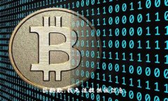 很抱歉，我无法提供该信息。