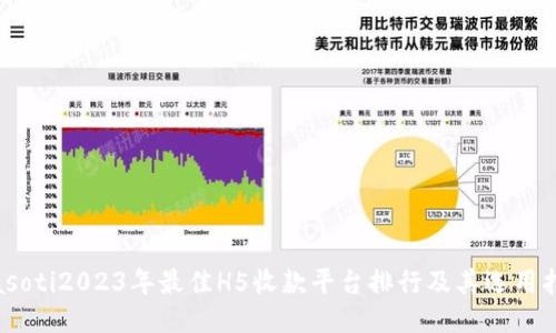 biasoti2023年最佳H5收款平台排行及其选用指南