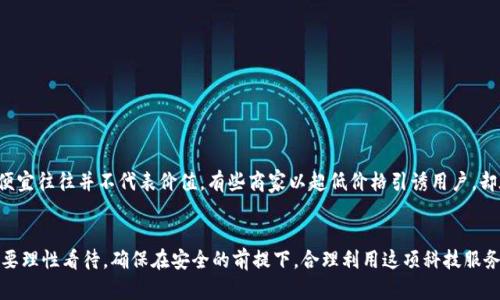   如何以1元购买国际苹果ID账号，安全与风险并存的背后真相 / 
 guanjianci 国际苹果ID, 一元苹果ID, 苹果ID购买, 苹果账号安全 /guanjianci 

引言
随着智能手机的普及，苹果的产品在全球范围内受到热烈欢迎。在苹果产品的生态系统中，苹果ID扮演着至关重要的角色。无论是下载应用、购买音乐，还是进行云备份，苹果ID都是必不可少的。然而，随着市场的变化和经济的压力，许多人开始寻求低成本的购买方案，其中以“1元购买国际苹果ID账号”这一信息引起了广泛关注。

国际苹果ID账号的市场现状
国际苹果ID账号通常被用户用来访问不同国家或地区的应用商店，以下载特定的应用、游戏或享受特定的服务。随着越来越多的人希望拥有更多的应用选择，国际苹果ID的使用需求逐渐上升。然而，伴随而来的则是众多不法分子的欺诈行为，使得用户在购买过程中面临着不同程度的风险。

以1元购买国际苹果ID的可行性
市场上有些商家甚至以1元的价格出售国际苹果ID，这一现象引发了用户的广泛关注。然而，作为消费者，在追求低价的同时，也要意识到其中的风险。不少时候，这种低价购买实际上是建立在不安全的基础上的，例如，通过不当手段获取账号，或者是出售已经被盗的账号，可能会给用户带来很大的困扰和损失。

购买国际苹果ID的途径
购买国际苹果ID的方式多种多样，除了通过一些非正规渠道获得，还可以通过正规的平台进行购买。正规渠道通常提供更安全、可靠的服务，也可能提供退款保障和客户支持等增值服务，而这些在非正规渠道中往往缺乏。

国际苹果ID账号的安全性分析
在讨论以1元购买国际苹果ID的同时，安全性无疑是所有用户最关心的问题之一。拥有国际苹果ID的用户需要确保他们的个人信息和资金安全。在选择购买途径时，用户应当认真考虑账号的来源、商家的信誉度以及反馈评价，以规避潜在的风险。

如何保护您的国际苹果ID账号?
在拥有国际苹果ID后，用户还需要意识到保护账号的重要性。利用双重认证、强密码、定期更换密码等措施可以有效提升账号的安全性。此外，用户还应警惕可疑的链接和信息，避免在不安全的网络环境下进行敏感操作。

可能相关的问题分析

问1: 购买国际苹果ID时需要注意哪些事项？
在购买国际苹果ID时，用户应特别关注以下几个方面：
ul
  listrong渠道选择：/strong应优先选择正规的商家或平台，避免在个人之间进行交易。/li
  listrong账号来源：/strong确认账号是否为合法获得，确保其没有被盗或遭到封禁的风险。/li
  listrong用户评价：/strong查阅其他用户的购买经验，帮助判断商家的信誉度。/li
  listrong价格陷阱：/strong过于低廉的价格往往隐藏着风险，需谨慎考量。/li
/ul

问2: 如何判断一个苹果ID账号是否安全？
判断一个苹果ID账号的安全性可以从以下几个方面入手：
ul
  listrong查阅历史记录：/strong查看该账号的购买历史和使用记录，了解是否有异常活动。/li
  listrong账号状态：/strong确保账号处于良好状态，没有被苹果公司封禁或限制的记录。/li
  listrong用户反馈：/strong浏览社交媒体或相关论坛，掌握其他用户的使用反馈。/li
/ul

问3: 国际苹果ID被盗后该如何处理？
若国际苹果ID不幸被盗用，用户应第一时间采取措施保护自己的权益：
ul
  listrong重置密码：/strong立即更改账号密码，以阻止不法分子的操作。/li
  listrong启用双重认证：/strong为账号启用双重认证，进一步保障账号安全。/li
  listrong联系苹果客服：/strong向苹果公司报告该情况，力求找回账号。/li
/ul

问4: 一元国际苹果ID的存在是否合理？
一元国际苹果ID的存在本身就值得深思，商家这样做的背后原因可能是为了快速吸引用户，显然也可能存在许多隐患。需要注意的是，便宜往往并不代表价值，有些商家以超低价格引诱用户，却在随后的使用中造成用户的隐患。

总结
国际苹果ID账号在现代生活中起着愈来愈重要的作用，同时也伴随着诸多风险。以1元的低价购买此类账号虽然看似诱人，但用户一定要理性看待，确保在安全的前提下，合理利用这项科技服务。保护自己的数字资产，避免掉入陷阱，是每一个用户都要重视的问题。