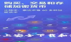 如何在安卓设备上安全下载和使用Ledger钱包