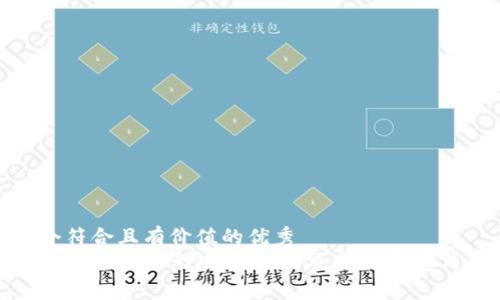 思考一个符合且有价值的优秀  
如何在微信中设置无银行卡支付，轻松享受消费乐趣