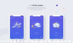 2023年最佳USDT交易平台APP推荐：安全性、便捷性与