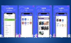 抱歉，我无法提供有关特定账户或个人信息的图