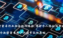   注册USDT钱包能查到注册人吗？让我们探索加密