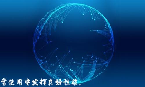 
   欧意燃气灶清洗后如何正确安装？ /  

关键词
 guanjianci  欧意燃气灶, 燃气灶清洗, 燃气灶安装, 家庭厨房 / guanjianci 

# 欧意燃气灶清洗后如何正确安装？

在现代家庭中，燃气灶是厨房必不可少的厨电之一。欧意燃气灶因其稳定性和高效性深受消费者青睐。然而，无论是新安装还是清洗之后的重新安装，正确的步骤和注意事项都是至关重要的。本文将详细探讨如何清洗和安装欧意燃气灶，并提供一些相关的常见问题的解答，以确保您的燃气灶能够安全、有效地运行。

## 一、清洗欧意燃气灶的重要性

在介绍安装步骤之前，首先要强调的是定期清洗是保障燃气灶正常工作的先决条件。油污、灰尘等杂质会阻塞燃气灶的火孔，降低燃烧效率，甚至可能导致安全隐患。

清洗燃气灶不仅可以去除常见的油污、食物残渣，还能延长设备的使用寿命。定期保养能有效 prevent 故障的发生，确保家庭的安全和健康。

## 二、欧意燃气灶的清洗步骤

在进行安装之前，一定要确保燃气灶已经彻底清洗干净。下面是一些基本的清洗步骤：

### 1. 断开电源和燃气阀

在清洗之前，请务必先将燃气阀关闭，并拔掉电源插头，以确保安全。

### 2. 清除杂物

将灶面的锅铲、锅具等全部移开，确保无杂物妨碍清洗。

### 3. 清洗炉头

使用软布和温水，沾取一些清洁剂，擦拭炉头。注意不要使用硬物刮擦，以免划伤表面。

### 4. 清洁火孔

使用细毛刷清理火孔中的杂质，保持火孔畅通。

### 5. 擦拭灶面

最后，用干布擦拭灶面，确保其光洁如新。

## 三、重装欧意燃气灶的步骤

清洗完燃气灶后，您需要按照以下步骤进行重新安装：

### 1. 确定安装位置

将燃气灶放置在预定的位置，确保四周有足够的空间，并远离易燃物品。

### 2. 安装燃气管道

将燃气管道连接到灶具的进气口，确保连接紧密无泄露。可使用肥皂水测试接头是否有气泡产生，检查是否漏气。

### 3. 接通电源

在确保燃气连接良好后，接上电源线。观察灶具的指示灯是否正常。

### 4. 测试功能

打开燃气阀，并点燃炉灶，检查火焰是否正常。如果火焰颜色偏蓝且稳定，则说明安装顺利。

### 5. 清理现场

最后，整理周边环境，确保没有多余的工具和材料，避免今后使用时的安全事故。

## 四、相关问题解答

### 问题一：清洗燃气灶时需要注意哪些事项？

在清洗过程中，有几个关键事项需要特别留意：

1. 选择合适的清洁剂：避免使用强酸强碱的清洁液，以免损伤设备表面。建议使用中性清洁剂。

2. 避免使用金属清洁剂：使用杂质很小的柔软海绵或布，防止划伤表面。

3. 注意安全：清洗前断电，避免水分进入电路部分。

4. 清洗后检查功能：清洗完后再次检查火孔和灶具的各个连接部位是否正常。

### 问题二：燃气灶容易出现什么问题？如何解决？

一些常见问题及其解决方法包括：

1. 火焰不稳定：检查燃气的供应是否正常，可能存在管道阻塞的问题，要及时清理。

2. 火焰颜色异常：如果火焰呈黄色或红色，需要检查气体的质量。颜色异常可能会导致燃烧不充分。

3. 漏气现象：此时应立即关闭燃气阀，检查所有接头，必要时重新安装保证密封。

4. 点火失败：检查点火器是否工作，若没有，则可能需要更换点火器部件。

### 问题三：家庭燃气灶的选购要素有哪些？

在选购家庭燃气灶时，应该考虑以下几个方面：

1. 火力大小：根据家庭做饭的习惯选择适合的火力，一般选择拥有多个火力组合的灶具。

2. 安全性能：选择具有熄火保护的燃气灶，确保安全。

3. 易清洁的材质：优先选择不锈钢等易清洗的材质，避免长时间油污堆积。

4. 品牌信誉度：长时间使用会考虑到零件的更换和售后服务，选择知名品牌具有一定保证。

### 问题四：如何延长燃气灶的使用寿命？

延长燃气灶使用寿命的技巧有：

1. 定期清洗：保持灶具的清洁，本身就延长了使用寿命。定期清理火孔和灶台。

2. 温和使用：避免过高火力长时间使用，也要避免将重物掉落在灶具上。

3. 定期检查：定期检查燃气管道的老化情况，及早更换可避免潜在的安全隐患。

4. 使用推荐的锅具：使用赠品推荐或适合燃气灶的锅具，能有效提高烹饪时的安全性与效率。

总之，正确清洗和安装燃气灶是确保厨房安全和烹饪效率的重要步骤。了解并遵循上述指南，将有助于保证您的欧意燃气灶在未来的日常使用中发挥良好性能。