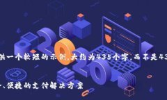 注意：由于字数限制，这里将提供一个较短的示