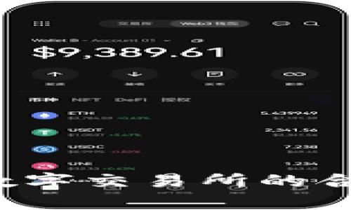 深入探讨：bksbex数字交易所的合法性与安全性分析
