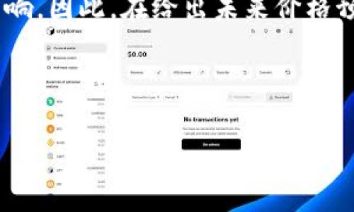 b反思与建议：关于虚拟货币的未来价格预测是非常复杂且不确定的。各个因素，包括市场需求、整体经济状况、竞争币种等都会对币值产生影响。因此，在给出未来价格预测之前，我们需要综合考虑多方面的因素。在这里，我将为您提供一个有关OKB币的深度分析，并回答相关问题。以下是与关键词的输出格式：

与关键词

OKB币未来涨势分析：市场走向与投资前景