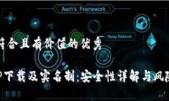 思考一个符合且有价值的优秀虚拟币APP下载及实