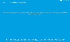 如何创建区块链钱包：全面指南与技巧