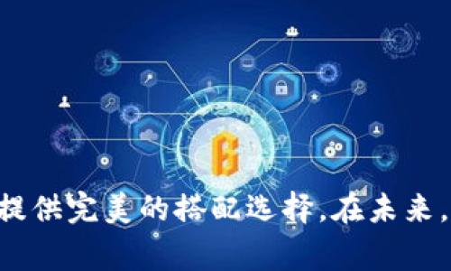   Trinaturk包包：奢华与实用的完美结合 / 
 guanjianci Trinaturk, 女士包包, 时尚奢侈品, 高品质手袋 /guanjianci 

一、Trinaturk包包的品牌介绍
Trinaturk是近年来在奢侈品市场中崭露头角的一个品牌，其包包以独特的设计、高品质的材料和精湛的工艺而受到广大消费者的喜爱。品牌虽年轻但凭借出色的创意和对时尚敏感度，迅速赢得了不少追求时尚和品质的消费者的青睐。Trinaturk的设计理念强调简约与实用，让每一款包包都能在日常生活中展现出不俗的气质。

二、Trinaturk包包的设计理念
Trinaturk的设计师深知包包不仅是一个装载物品的工具，更是一种生活方式的表现。因此，在设计过程中，他们将包包的实用性与时尚感结合起来，力求每一款包包都能在功能与美观之间取得完美平衡。
每个Trinaturk包包都经过仔细的市场调研，以确保满足现代消费者的需求。设计师们在色彩搭配、结构设计以及材料选择上都倾注了大量心血。无论是经典的黑白色调还是鲜艳的流行色，Trinaturk都能将色彩运用得恰到好处，使每款包包都有独特的风格。

三、Trinaturk包包的材料与工艺
在材料选择上，Trinaturk特别注重高品质。所有包包均使用进口天然皮革或环保面料，确保产品不但外观精美，而且具有良好的耐用性和使用感。每一款包包在生产过程中，工匠们都严格把关，经过多道工序，确保每个细节都完美无瑕。

四、Trinaturk包包的流行趋势
随着消费者对时尚的追求越来越高，Trinaturk同样紧跟潮流，不断推出与时俱进的新款包包。从街头风到优雅风，从休闲到正式场合，Trinaturk总能设计出适合不同场合的包包，让消费者在各类社交场合中都能自信从容。
目前，透明材质、镂空设计以及多功能性都是当前流行的趋势。Trinaturk反映了这些流行元素，使其包包不仅具备时尚感，还有实用价值。不少消费者在购买时，除了品牌和外观外，也会考虑包包的多功能性以及搭配性。

五、Trinaturk包包的目标消费者
Trinaturk的目标消费者主要是25岁到45岁之间的女性，涵盖了职场白领、时尚达人及家庭主妇等多个群体。她们追求的不仅是产品的外观设计，更注重包包的质量和实用性。对于Trinaturk而言，消费者的需求和偏好是品牌持续发展的重要推动力。

六、常见问题解答

h41. Trinaturk包包的价格范围是多少？/h4
Trinaturk包包的价格主要取决于款式和材料。一般来说，普通款的价格在几千到一万不等，而限量版或特别设计的产品价格则更高。虽然价格相对高一些，但考虑到其材料与工艺，许多消费者认为这是值得投资的奢侈品。
此外，消费者也需要关注包包的使用价值和搭配性。Trinaturk的包包因其简约而不简单的设计，能够轻松与各种服装搭配，具有较强的适用性，这使得其价格更具有折算性。

h42. 如何辨别Trinaturk包包的真伪？/h4
辨别Trinaturk包包的真伪主要可以从以下几个方面入手：
ul
listrong外观细节：/strong正品包包的工艺精致，缝线均匀，拉链顺滑。可以手动检查细节部分，看是否有瑕疵。/li
listrong标签和标志：/strong每个Trinaturk包包内都有品牌的标签，确保标签的字体、颜色和位置都是正确的。/li
listrong包装盒：/strong正品的包装盒通常都很考究，外部的印刷质量高，而假货的盒子往往看起来较为粗糙。/li
/ul
总之，选择正规渠道购买是避免购到假货的最有效方式，官方网站及授权零售商是最安全的渠道。

h43. Trinaturk包包适合什么样的场合使用？/h4
Trinaturk包包以其时尚与实用的特性，适合多种场合使用：
ul
listrong日常出行：/strong无论是上班、约会还是逛街，Trinaturk的设计都能兼顾时尚与功能，成为出行的绝佳伙伴。/li
listrong正式场合：/strong一些特定的设计如手拿包等，也非常适合出席婚礼、晚宴等正式场合。而配合得体的礼服，能够显现出主人公的优雅气质。/li
listrong旅行：/strong旅行时可以选择大容量的手提包或者背包，不仅能存放必需品，还能为旅行增添时尚感。/li
/ul
因此，Trinaturk包包的多样性使其几乎在任何社交场合都有合适的选择，同时也能体现出个性化的风格。

h44. 如何保养Trinaturk包包以延长使用寿命？/h4
Trinaturk包包由于高品质的材料与精致的工艺，需要一定的保养：
ul
listrong定期清洁：/strong使用柔软的布轻轻擦拭包包表面，去除灰尘。在清洁时，避免使用化学性强的物品，以免损坏皮革表面。/li
listrong避免潮湿：/strong应避免将包放在潮湿的地方，可以为包包配备收纳袋，防尘又防潮。/li
listrong保存方式：/strong不使用时，将包放在干燥通风的地方，避免阳光直射，并可以在内部放入纸巾或填充物，以保持包包的形状。/li
/ul
通过合理的维护，Trinaturk包包不仅外观能够保持新鲜，更能延长其使用寿命。

总结而言，Trinaturk包包以其独特的设计、优质的材料以及细致的工艺赢得了广泛的消费者喜爱。无论是日常生活还是特殊场合，Trinaturk都可以提供完美的搭配选择。在未来，随着消费者对时尚与品质的重视，Trinaturk将继续探索新的设计与创新理念，保持其在奢侈品市场的竞争力。