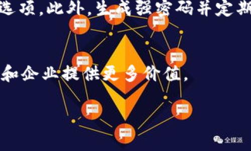 biao ti/biao ti区块链钱包与节点：理解其角色与运作机制/biao ti

区块链钱包, 区块链节点, 加密货币, 数字资产/guanjianci

区块链技术自2008年比特币诞生以来，已经发展成为一种，具有广泛应用前景的创新技术。在这个生态系统中，区块链钱包和节点是两个至关重要的部分，它们分别在用户管理数字资产和维护网络的安全性与可靠性方面发挥着重要作用。本文将深入探讨区块链钱包和节点的概念、功能与运作机制，并解答一些相关的问题。

1. 什么是区块链钱包？
区块链钱包是用户用来存储、发送和接收加密货币或数字资产的工具。它并不是真正存储货币，而是存储与区块链上货币相对应的私钥和公钥。公钥用于接收加密货币，而私钥则用于交易中提供身份验证。区块链钱包可以分为几种类型：热钱包、冷钱包、桌面钱包、移动钱包和硬件钱包。

2. 什么是区块链节点？
区块链节点是构成区块链网络的计算机或设备，它们维护着区块链的副本并参与交易的验证和记录。所有的区块链节点通过网络相互连接，构成一个去中心化、分布式的系统。节点可以分为全节点和轻节点。全节点存储区块链的完整副本，而轻节点则只存储区块链的部分数据，通常用于降低存储需求。

3. 区块链钱包的类型及优缺点
区块链钱包各具特色，适合不同的用户需求。热钱包（在线钱包）使得用户可以方便地进行交易，但安全性相对较低，因为它们常常连接到互联网；冷钱包（离线钱包）提供更高的安全性，但在便捷性上有所妥协。桌面钱包相对安全，但只能在特定的计算机上使用；移动钱包便于在手机上使用，但安全性可能受到操作系统和应用程序的限制；硬件钱包则被认为是最安全的选择，但通常需要额外的投资。

4. 区块链节点的功能与重要性
区块链节点的主要功能包括验证交易、存储区块链数据和同步网络。节点的稳定性和安全性直接影响整个网络的健壮性。全节点通过验证每个交易的有效性，确保数据的完整性，防止双重支付和其他欺诈行为。节点提供的分布式特性确保了区块链网络的去中心化，使得单个实体难以控制整个网络，从而提高了系统的鲁棒性。

5. 区块链钱包与节点之间的关系
区块链钱包与节点之间的关系密切，钱包用户依赖节点节点确保其交易的安全性和有效性。在发送或接收交易时，钱包首先通过节点广播交易信息到网络中，节点则对交易进行验证并记录到区块链中。因此，钱包的性能和用户体验在很大程度上取决于节点的效率和稳定性。

6. 为何选择不同类型的钱包和节点？
选择适合自己需求的钱包类型和节点是关键。在选择钱包时，用户需要考虑安全性、便捷性和存储需求等因素。如果用户的交易频繁，那么热钱包可能是一个不错的选择，而希望长期安全存储资产的用户则应考虑冷钱包或硬件钱包。而在选择节点时，用户需要明确自己希望如何参与网络，是作为一个轻节点还是全节点，决定了他们在网络中的角色和责任。

7. 未来的发展趋势
区块链钱包与节点的未来发展将会受到技术进步、政策法规和市场需求等多重因素的影响。随着区块链技术的不断成熟，钱包的用户体验将实现进一步改善，安全性将大幅提升。此外，节点的角色也会逐步转变，可能会出现一系列新型的节点结构，增强网络的效率和安全性。

8. 常见问题解答

问题一：如何选择适合自己的区块链钱包？
选择区块链钱包需要综合考虑几个因素，包括安全性、易用性、支持的币种、费用等。对于初学者来说，推荐选择一个用户界面友好的热钱包，方便进行交易。如需长期存储资产，冷钱包或硬件钱包则是更安全的选择。

问题二：全节点与轻节点的区别是什么？
全节点和轻节点的主要区别在于数据存储和参与网络的方式。全节点存储整个区块链的数据，并参与交易验证，而轻节点只保存部分数据，依赖全节点完成验证。全节点的安全性更高，但需要更多的存储空间和网络资源。

问题三：如何安全地保管私钥？
安全保管私钥是保护加密资产的关键。用户应避免将私钥存储在网络上或任何不安全的环境中。使用硬件钱包存储私钥是最安全的选择，如果使用软件钱包，则应启用双重验证和备份选项。此外，生成强密码并定期更换也是确保私钥安全的重要措施。

问题四：区块链技术的未来有什么前景？
区块链技术的未来前景广阔，预计将在金融、供应链管理、数据安全、身份验证等多个领域发挥重要作用。随着技术的不断进步和政策法律的配合，区块链的应用场景将不断扩展，为用户和企业提供更多价值。

总结来说，理解区块链钱包和节点的功能、运作机制及其关系，对所有希望参与区块链和加密货币生态系统的用户而言都是至关重要的。