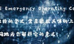 “MEOC”这个缩写可能在不同的领域有不同的含义